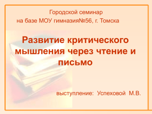 Презентация - Официальный сайт МАОУ гимназии №56 г.Томска