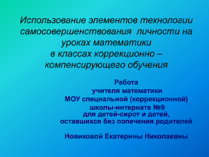 Использование элементов технологии самосовершенствования