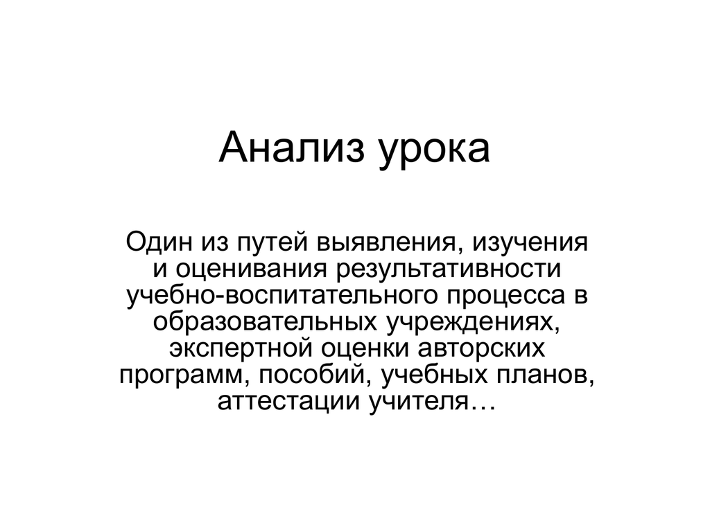 Урок исследование