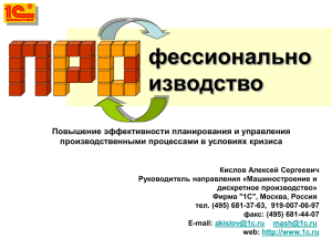 TPS по-русски: инструмент, методика, подход