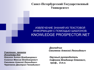 Knowledge Prospector: извлечение знаний из