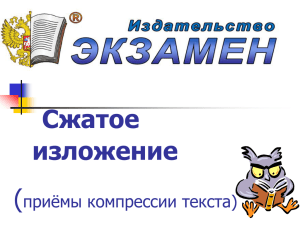 Презентация разработки: Подготовка к ЕГЭ по русскому языку
