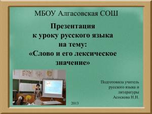 Презентация к уроку русского языка на тему Слово и его