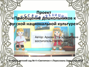 Русские народные традиции - "Детский сад "Светлячок"