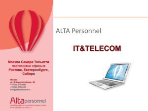 ALTA Personnel IT&amp;TELECOM Москва Самара Тольятти Ростове, Екатеринбурге,