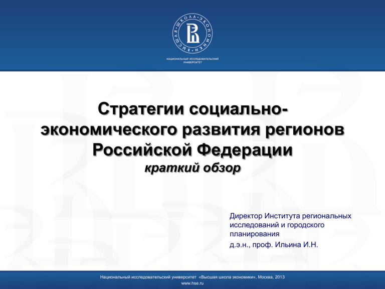 Городское планирование ВШЭ. Институт региональных экономических исследований. НИУ ВШЭ городское планирование.