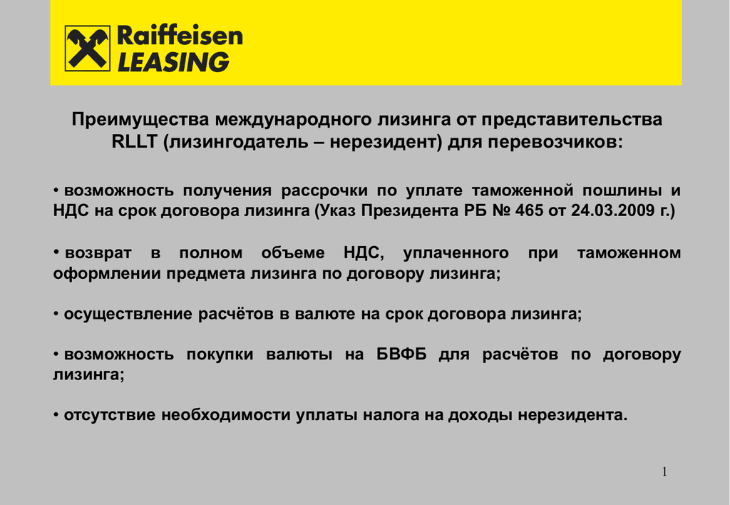 Международное преимущество. Преимущества лизинга для лизингодателя. Международный лизинг. Недостатки для лизингодателя. Преимущества международного лизинга для лизингополучателя.