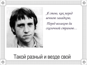 Я стою, как перед вечною загадкою, Перед великою да сказочной страною