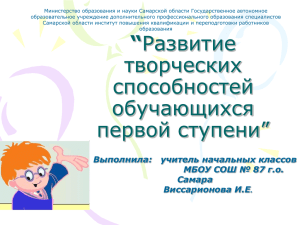 Министерство образования и науки Самарской области Государственное автономное