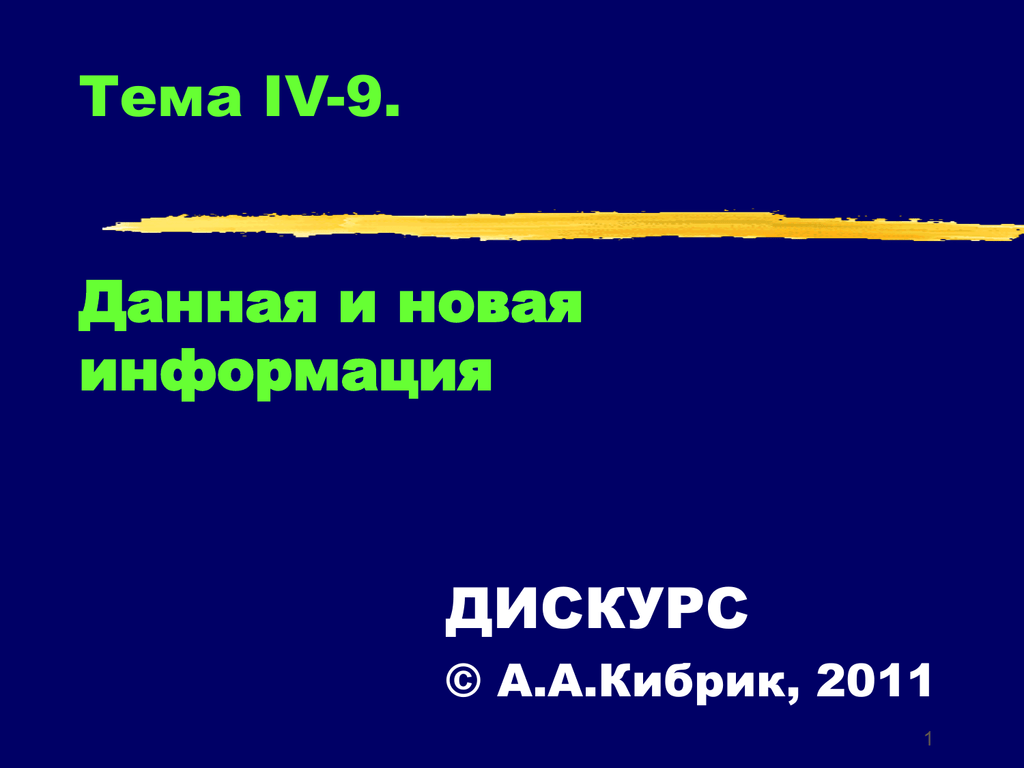 Поэтический дискурс. М. Пешë дискурс. Политический дискурс. Песенный дискурс картинки.