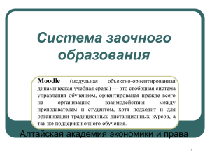 Moodle_dlja_studentov - Образовательный портал ААЭП
