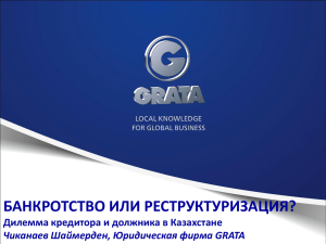GRATA Банкротство или реструктуризация Чиканаев (FINAL) (1).