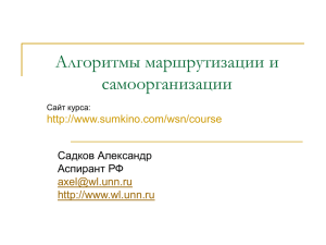 Лекция 4 - wl.unn.ru