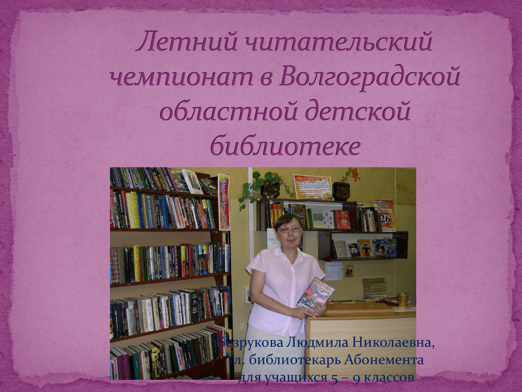 Сайт волгоградской областной детской библиотеки. Волгоградская областная детская библиотека. Банк читательских идей в библиотеке. Банк читательских идей в библиотеке для детей.