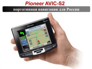 Pioneer AVIC-S2