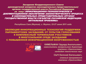 Yakutsk_24062011 - Компания Уралсистем