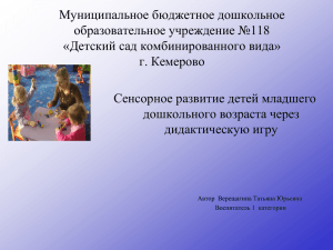 Муниципальное бюджетное дошкольное образовательное учреждение №118 «Детский сад комбинированного вида» г. Кемерово