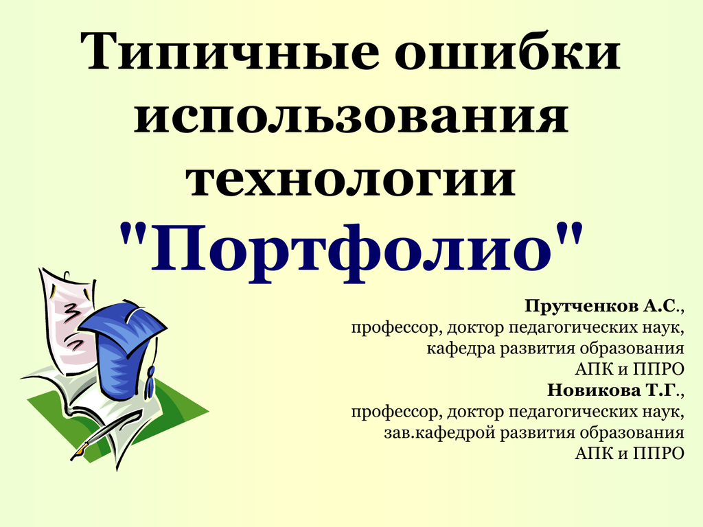 Презентация по технологии портфолио