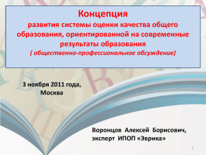 Презентация Алексея Воронцова. Концепция развития СОКО.