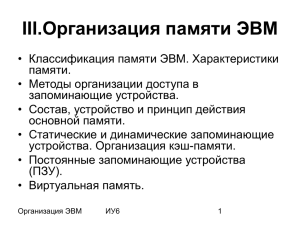 Организация ЭВМ