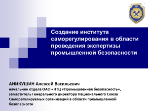 Доклад и презентация к докладу А.В.Аникушина