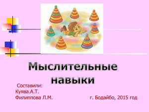 Составили: Куява.А.Т. Филиппова Л.М. г. Бодайбо, 2015 год