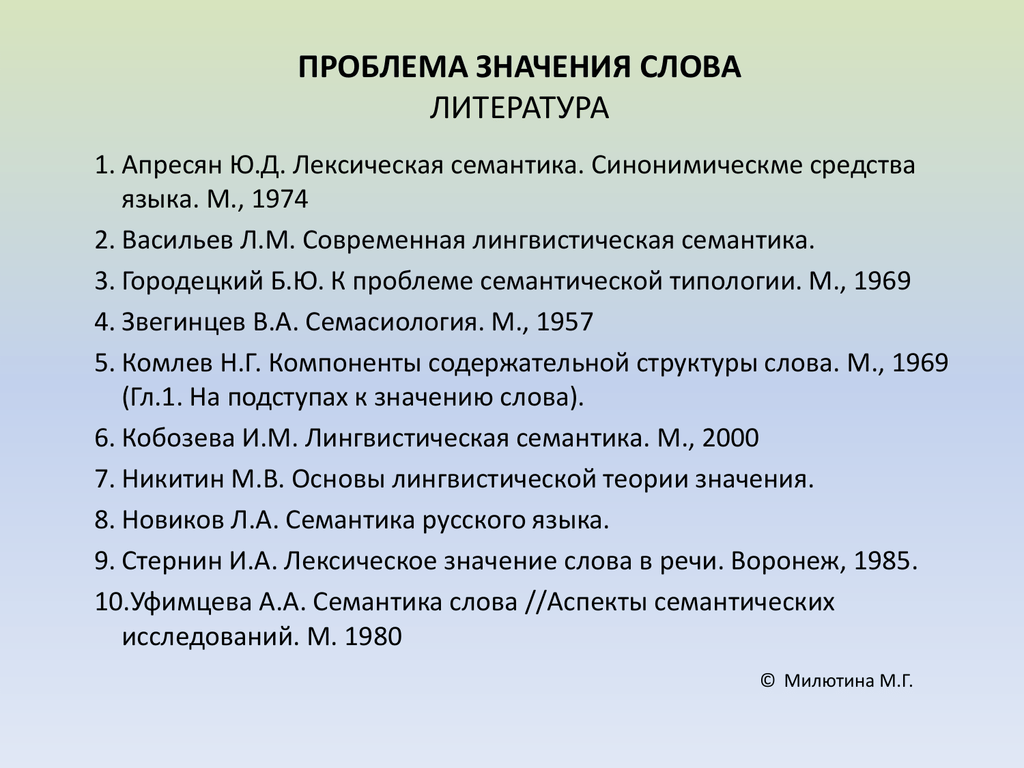 Означенная проблема. Значение слова проблема. Проблема лексическое значение. 3. Проблема значения слова.. Значение слова литература.