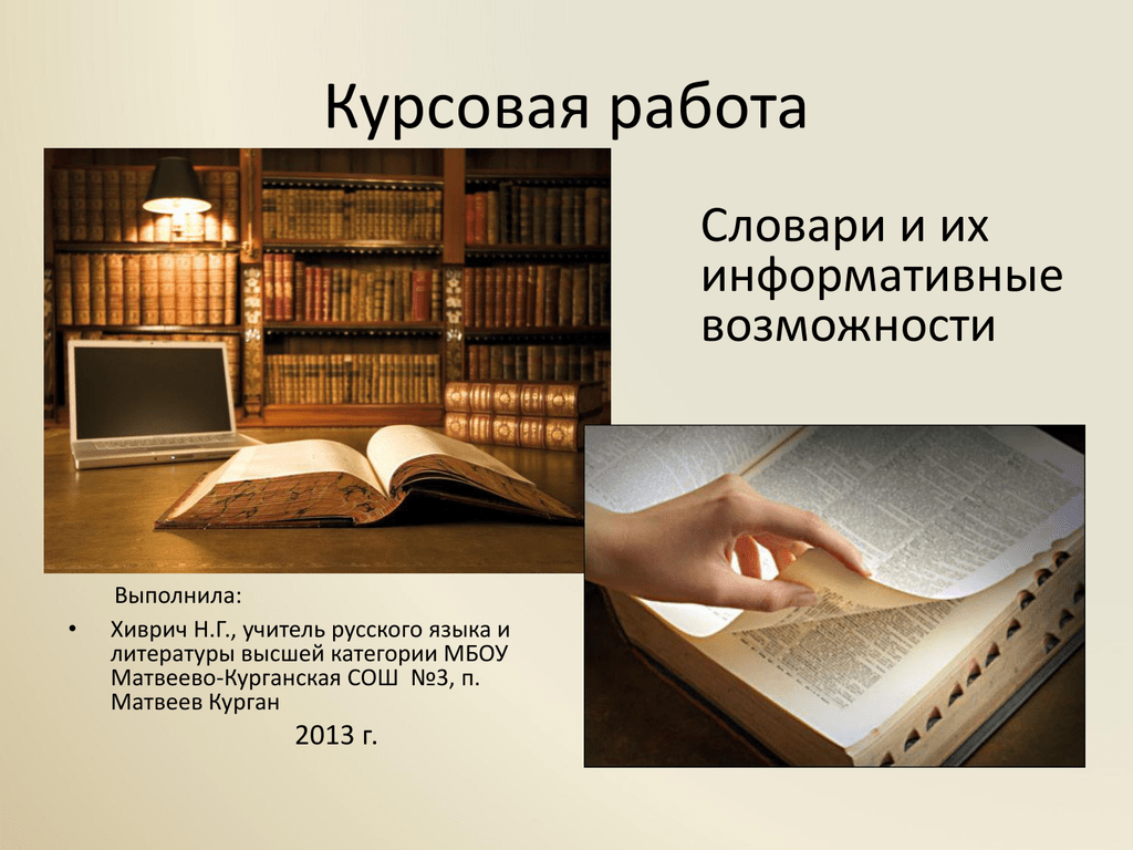 Курсовая Работа По Русской Литературе 19 Века