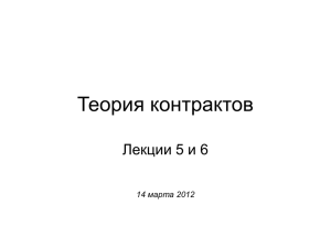 Асимметричная информация Симметричная информация