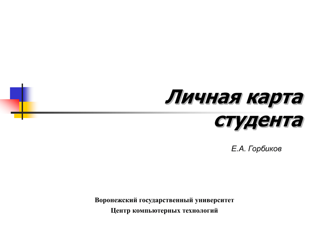 Е карта для студентов