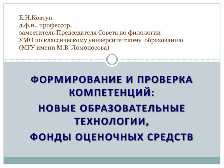 Необходимость обновления. Обновление образовательных технологий. Профессор Фос. Фонд оценочных средств по технологии девочки 5-8 класс. Фонд оценочных средств права человека.