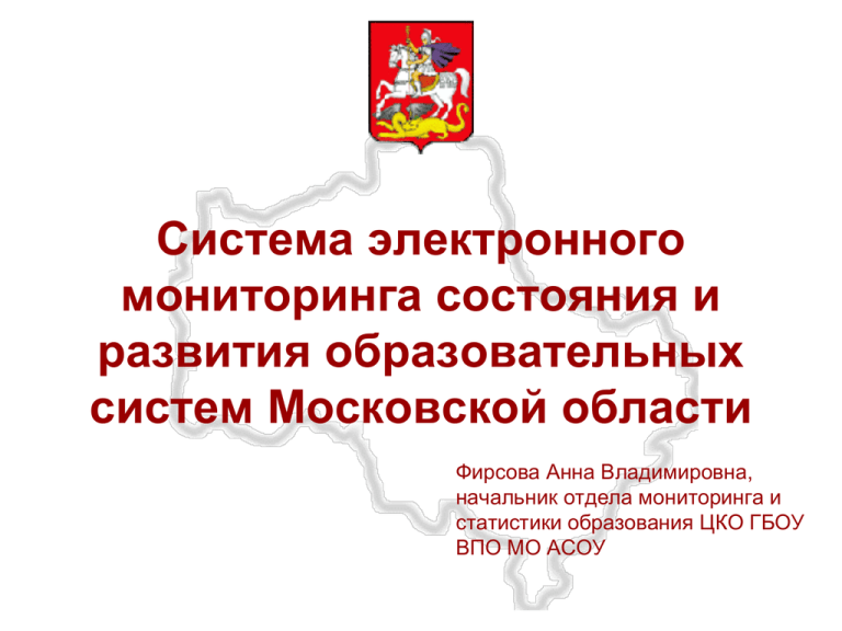 Московская система образования.