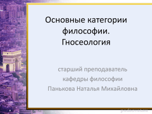 Лекция 5. Гносеология