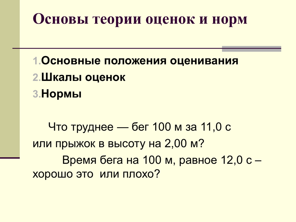 Теория оценки. Основы теории оценок. Основы теории оценки книга.