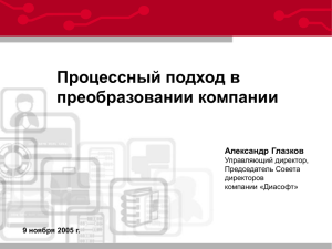 Организационные технологии работы многофилиального банка