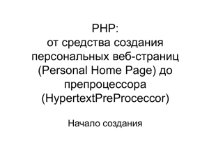 История PHP