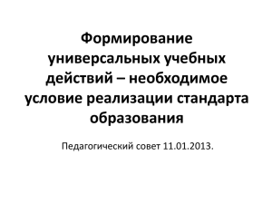 Педагогический совет 11.01.2013.