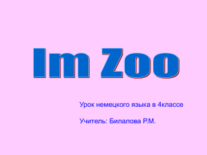upload/images/files/В зоопарке