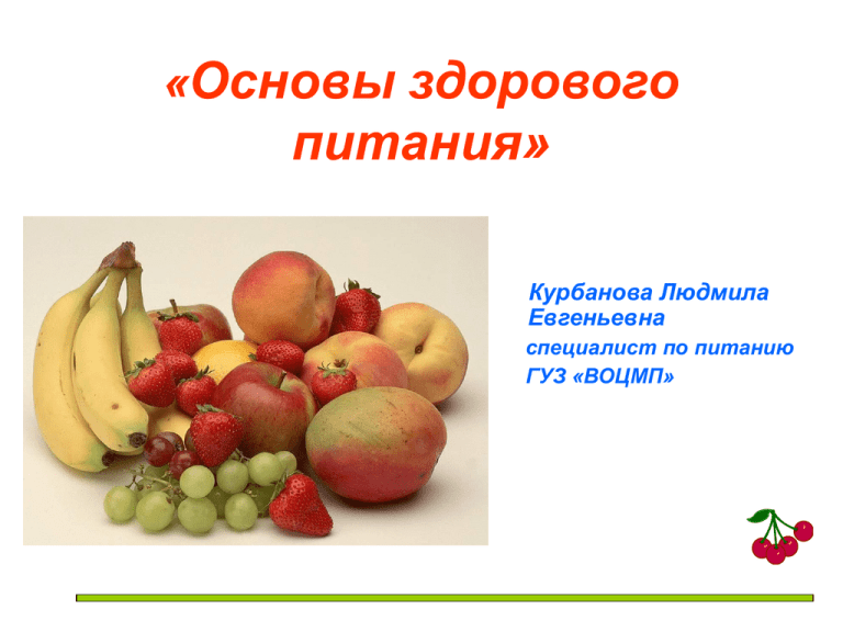 Тест по здоровому питанию новосибирский институт ответы. Сертификат по основам здорового питания.