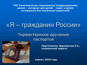 презентация вручение паспорта