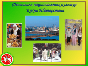 Татарстан национальное блюдо