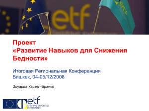 Проект - ETF