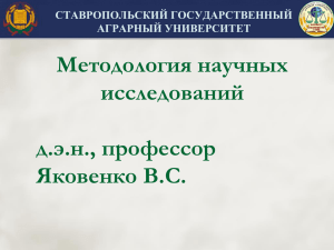 Метод - Ставропольский государственный аграрный университет