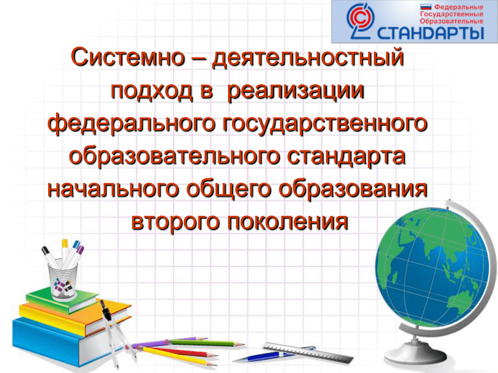 Образование 02. ВСОКО 2 класс. Пункт 7 системно-деятельностный подход в ФГОС НОО.