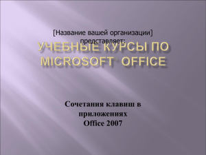 Учебный курс по Microsoft