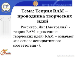 2.Теория RAM-проводника Файл