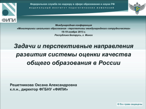 Решетникова О.А. Задачи и перспективные направления