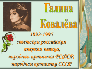 1932-1995 советская российская оперная певица, народная артистка РСФСР,