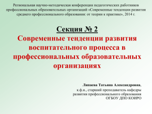Секция № 2 - Образование Костромской области