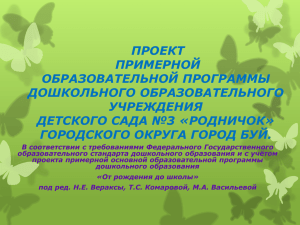 Краткая презентация - Образование Костромской области